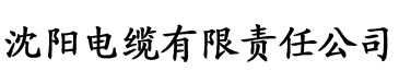 飞播app电缆厂logo